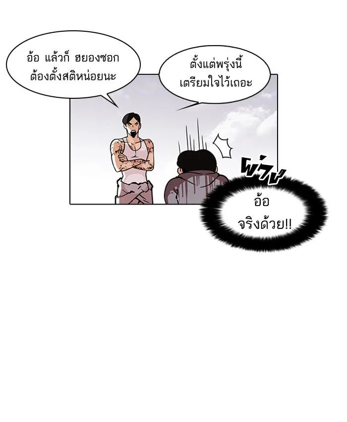 Lookism ตอนที่ 80 page 25