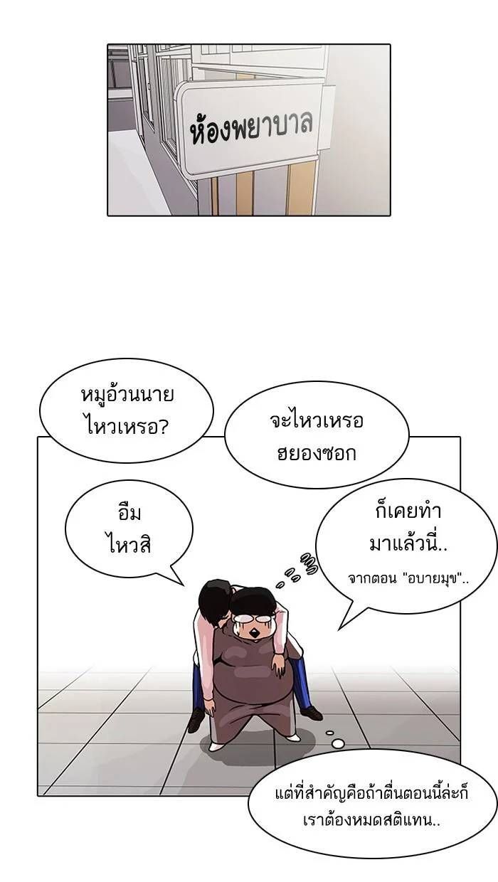 Lookism ตอนที่ 80 page 26
