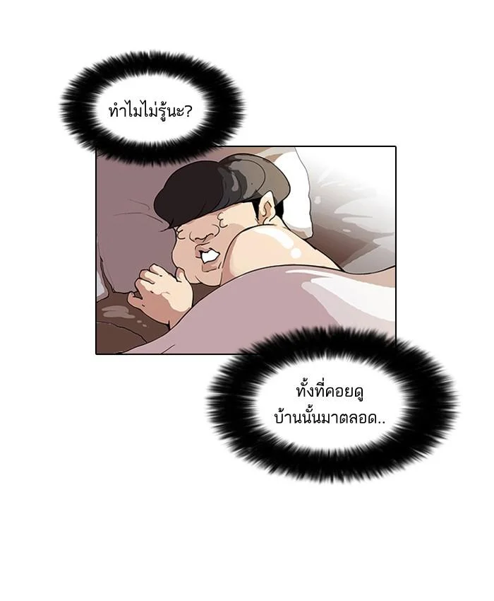 Lookism ตอนที่ 80 page 38
