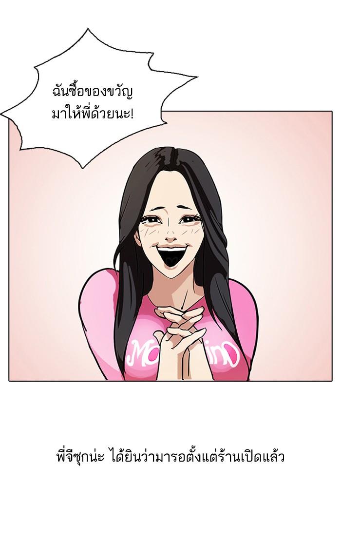 Lookism ตอนที่ 80 page 45