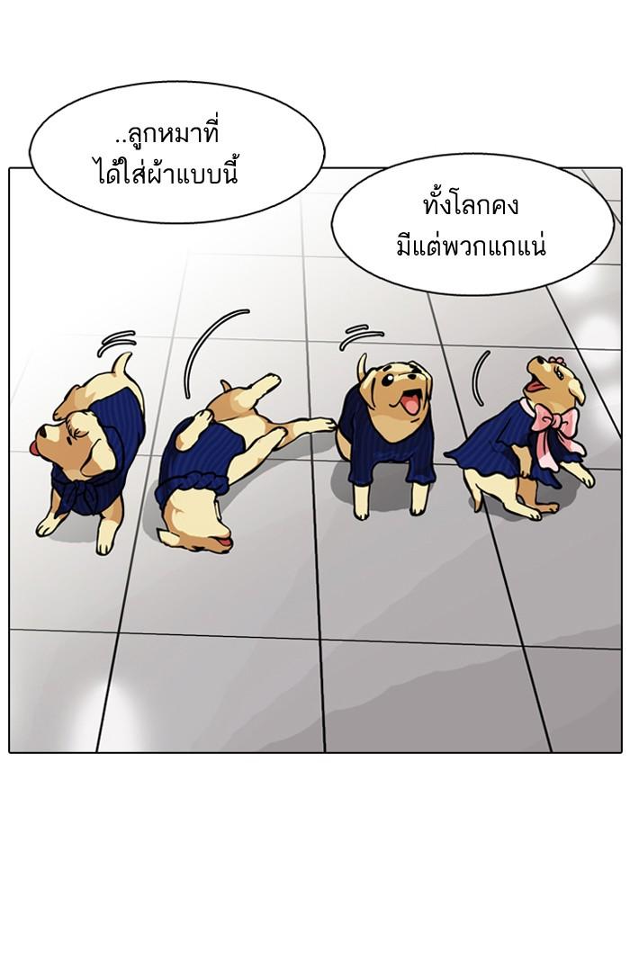 Lookism ตอนที่ 80 page 71