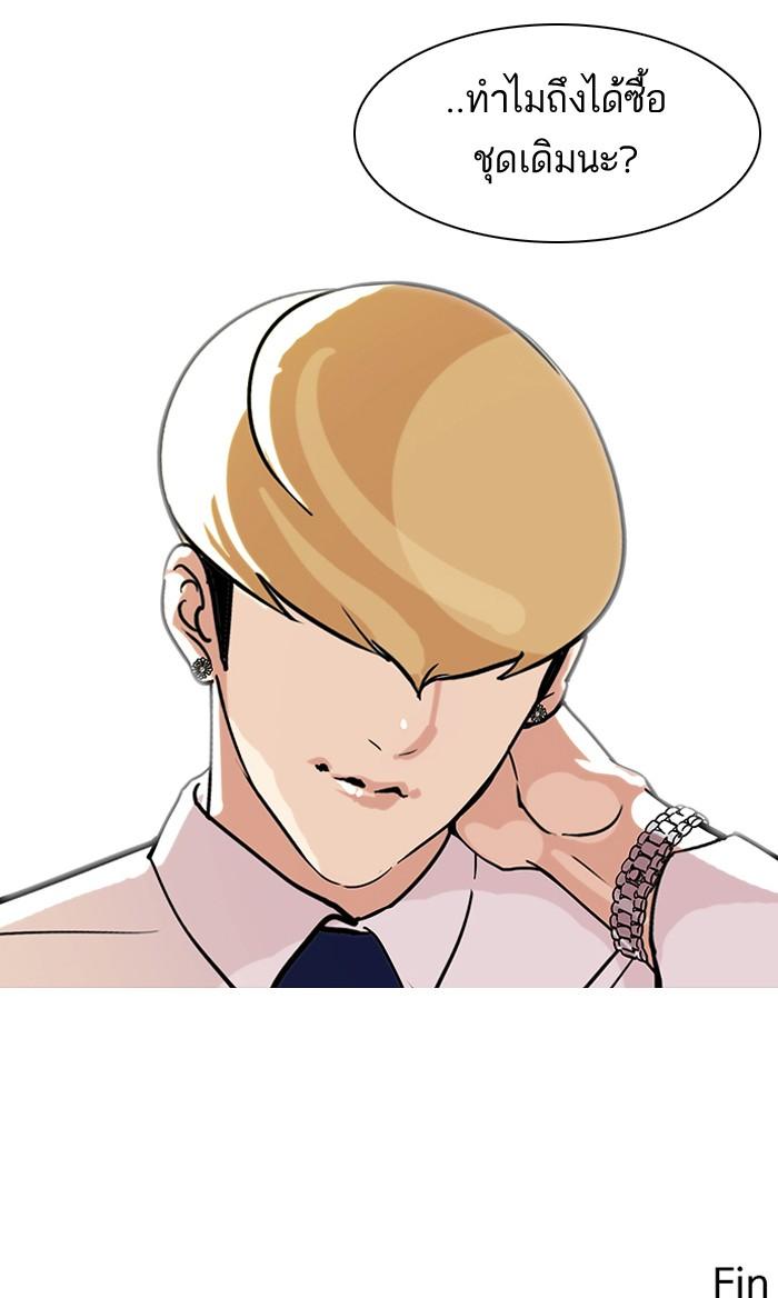 Lookism ตอนที่ 80 page 72