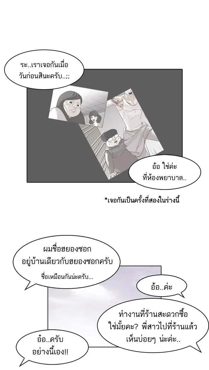 Lookism ตอนที่ 81 page 14