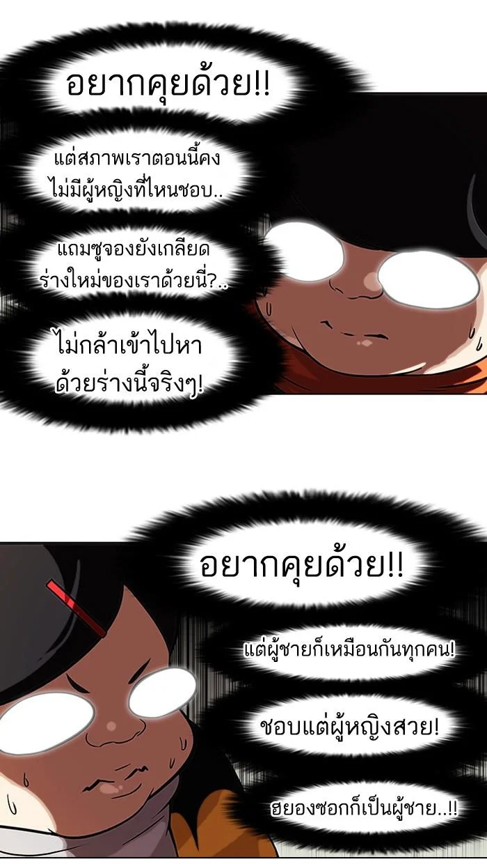 Lookism ตอนที่ 81 page 16