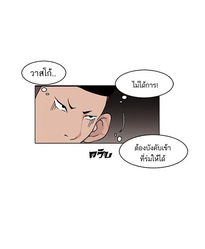Lookism ตอนที่ 81 page 45