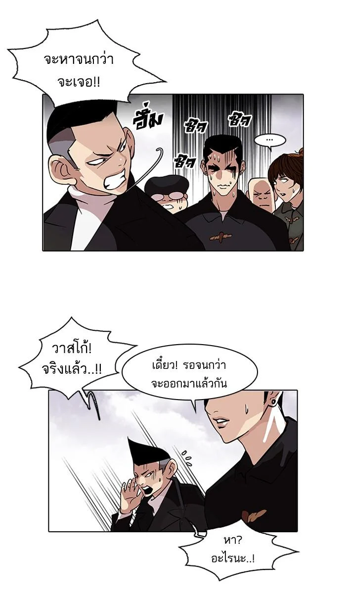 Lookism ตอนที่ 82 page 2