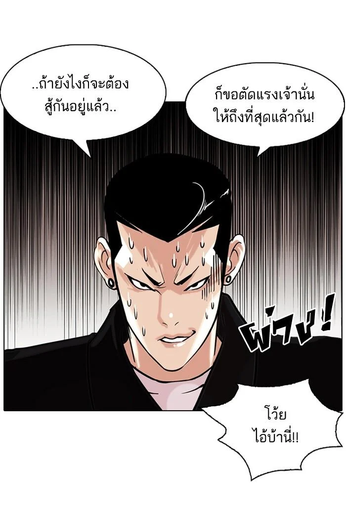 Lookism ตอนที่ 82 page 3