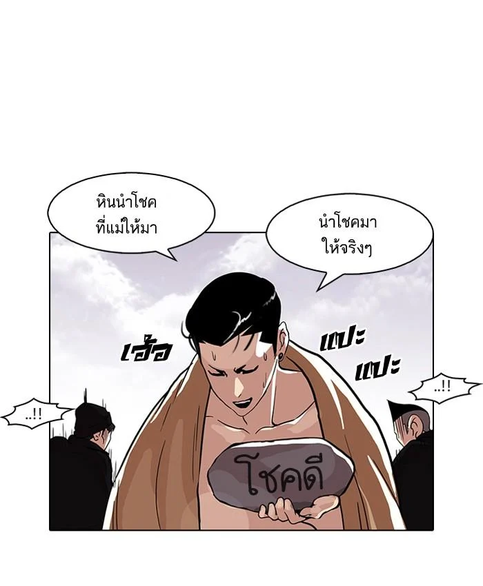Lookism ตอนที่ 82 page 47
