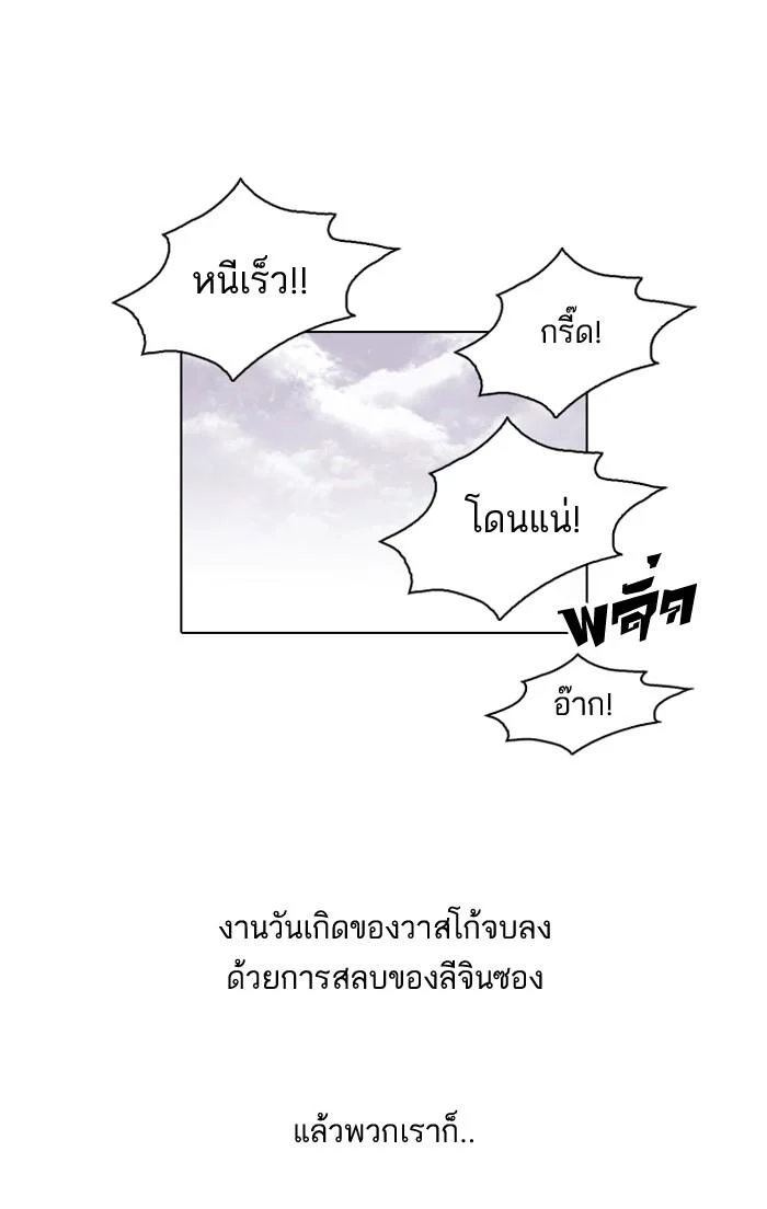 Lookism ตอนที่ 82 page 52