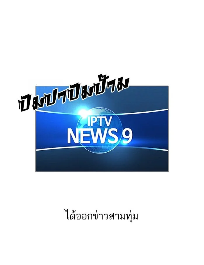 Lookism ตอนที่ 82 page 53