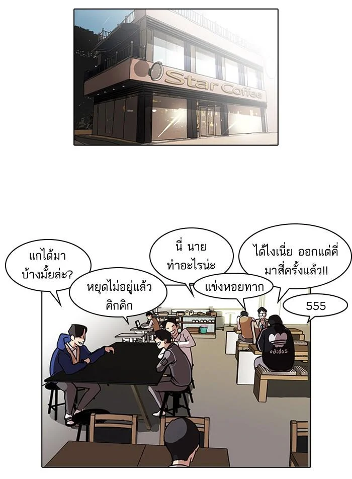 Lookism ตอนที่ 83 page 1