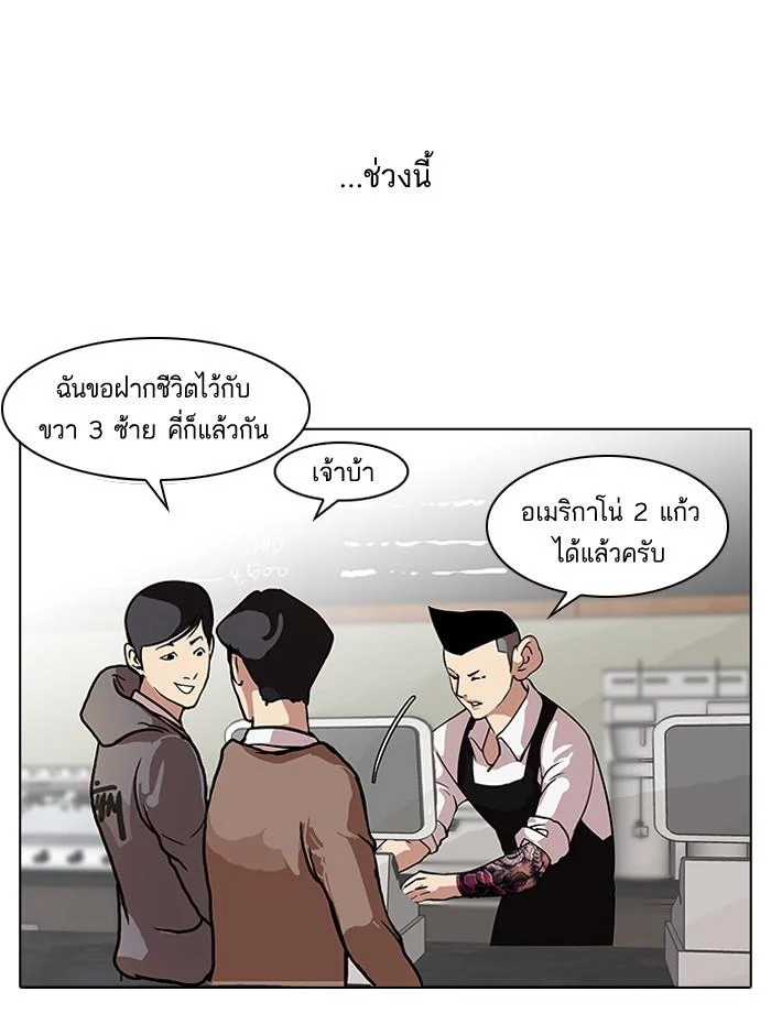 Lookism ตอนที่ 83 page 2