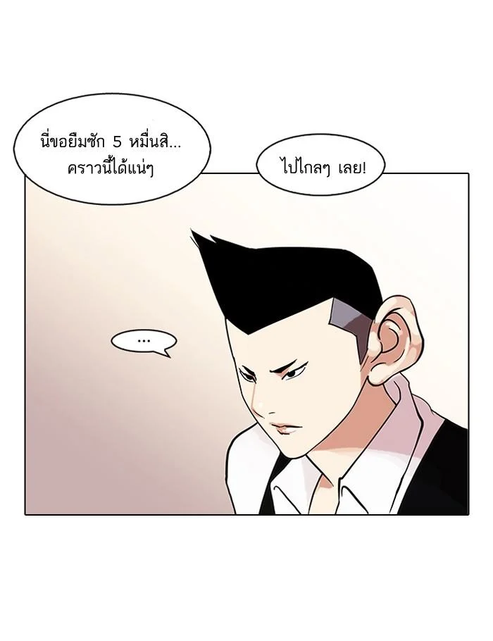 Lookism ตอนที่ 83 page 3