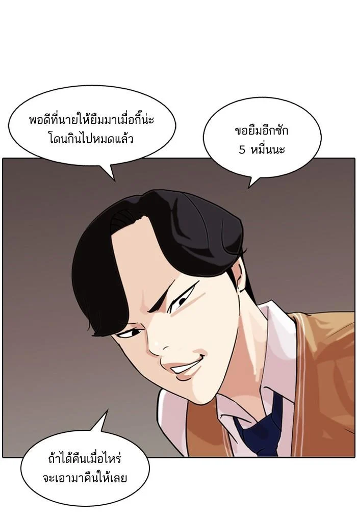 Lookism ตอนที่ 83 page 7