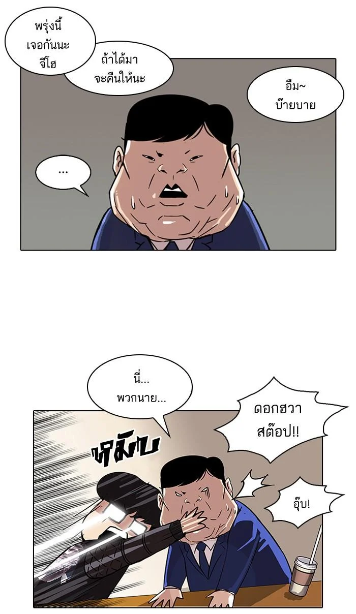 Lookism ตอนที่ 83 page 9