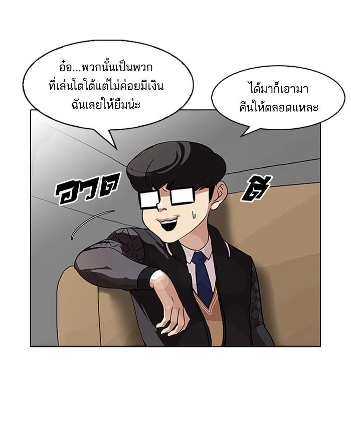 Lookism ตอนที่ 83 page 11