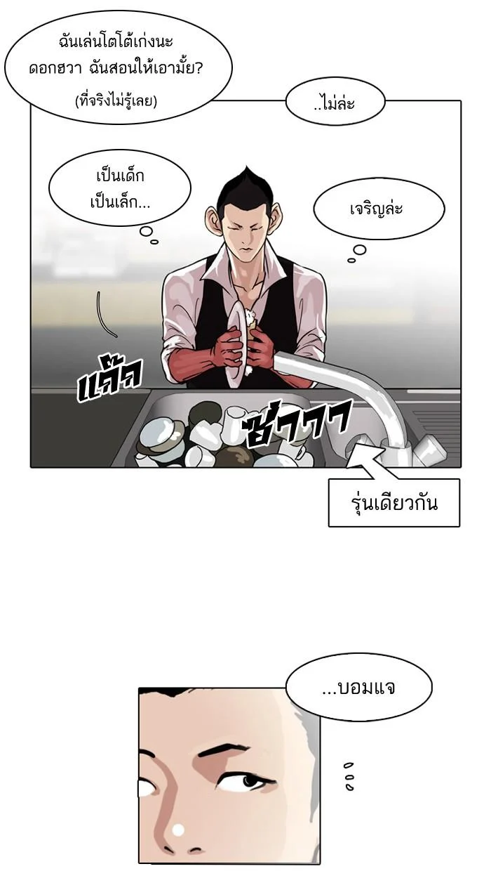 Lookism ตอนที่ 83 page 13