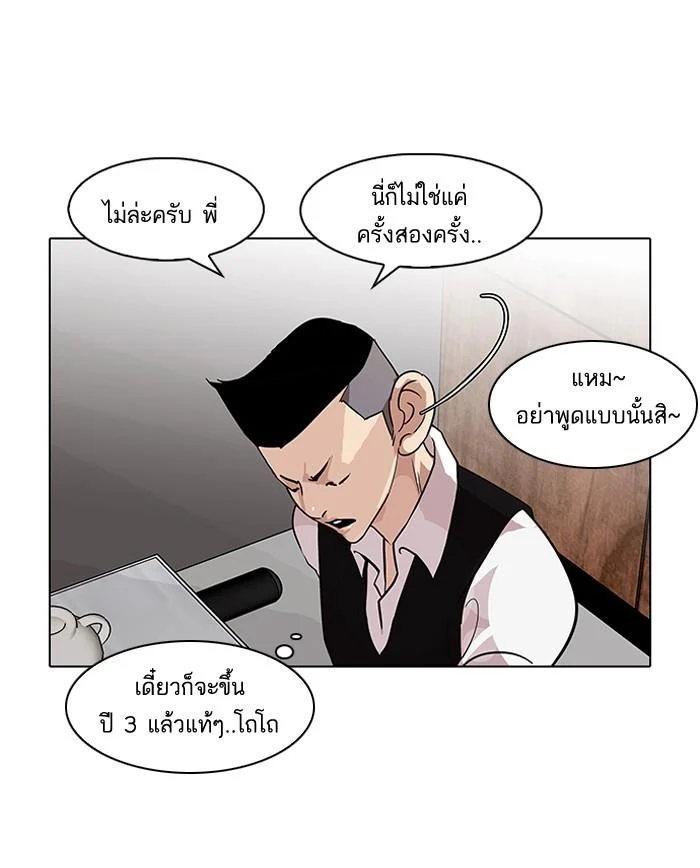 Lookism ตอนที่ 83 page 16