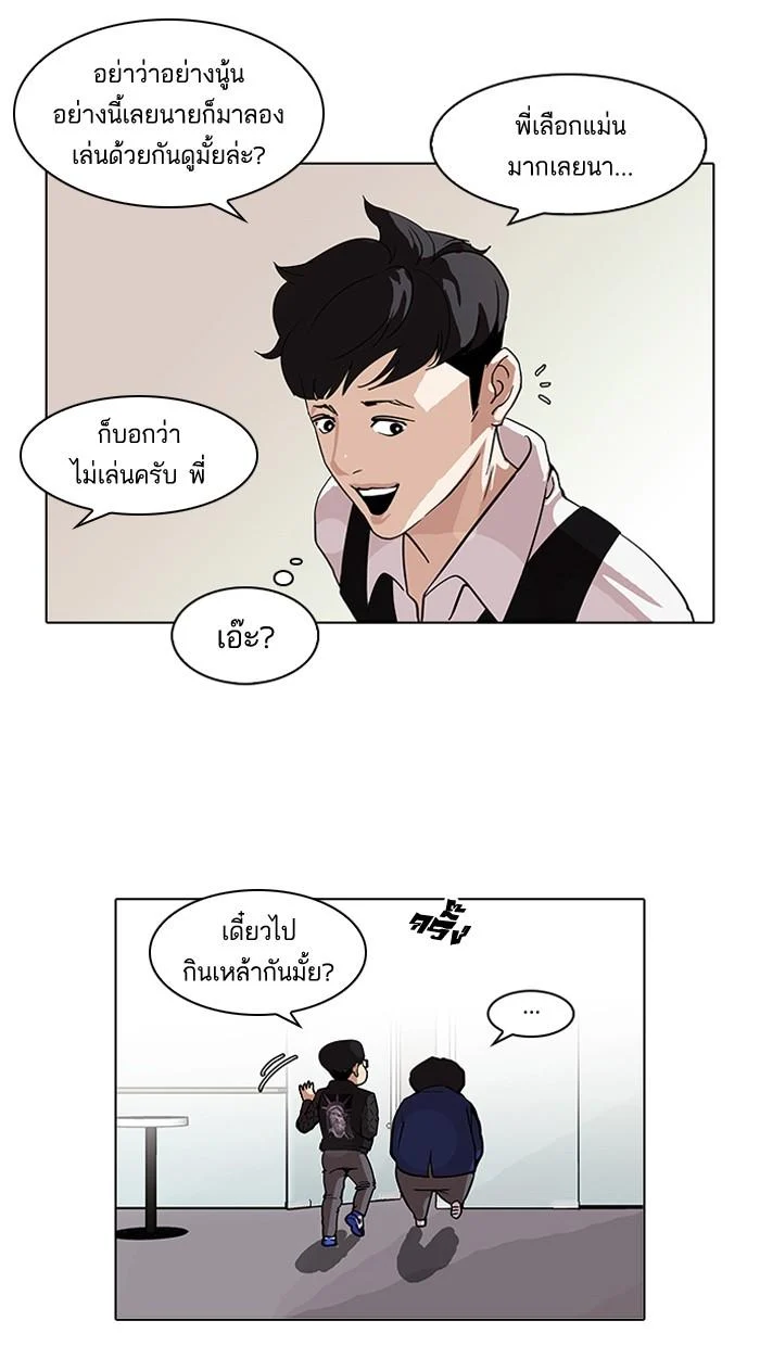 Lookism ตอนที่ 83 page 17