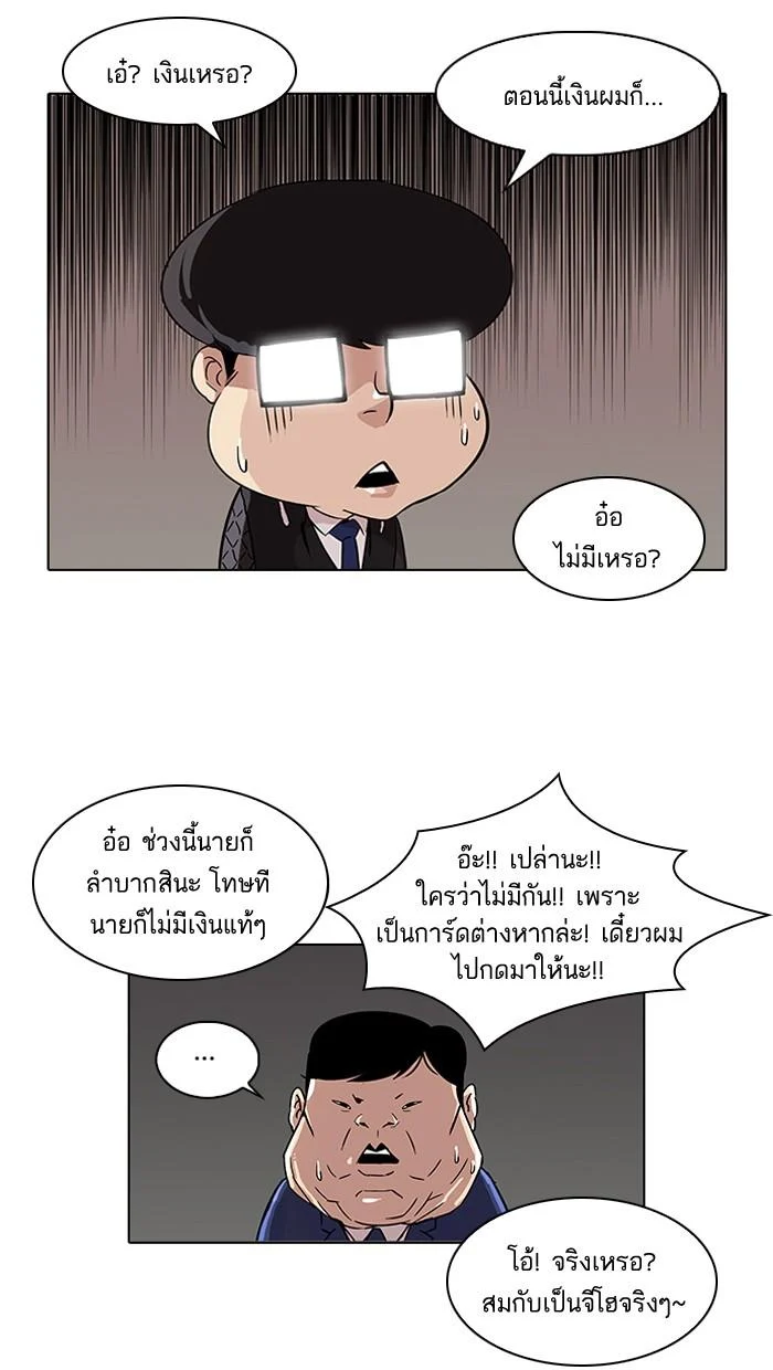 Lookism ตอนที่ 83 page 25