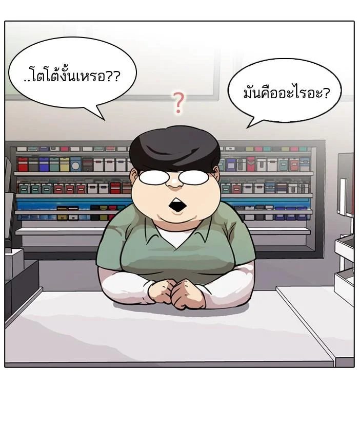 Lookism ตอนที่ 83 page 27