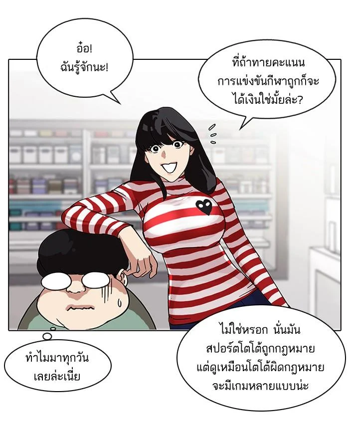 Lookism ตอนที่ 83 page 29