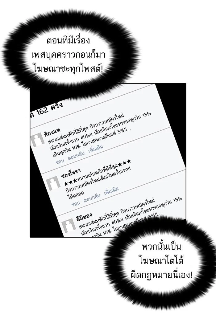 Lookism ตอนที่ 83 page 31