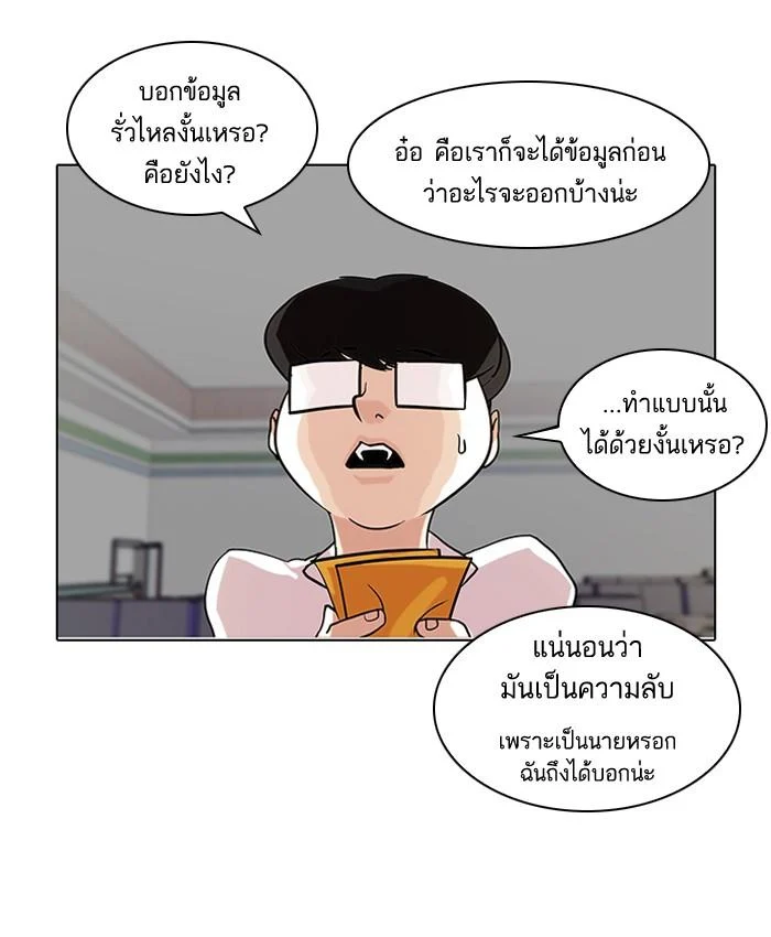 Lookism ตอนที่ 83 page 44