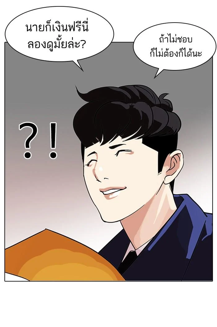 Lookism ตอนที่ 83 page 45