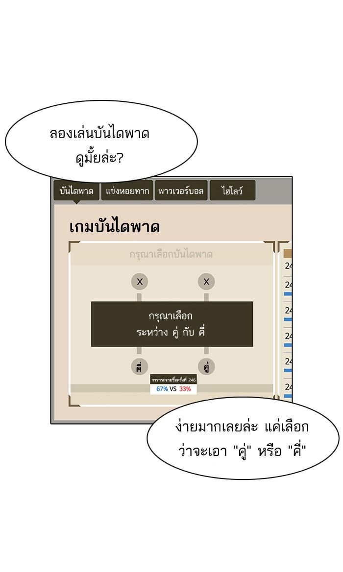 Lookism ตอนที่ 83 page 56