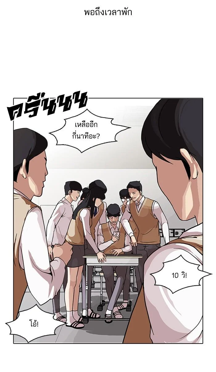 Lookism ตอนที่ 84 page 1