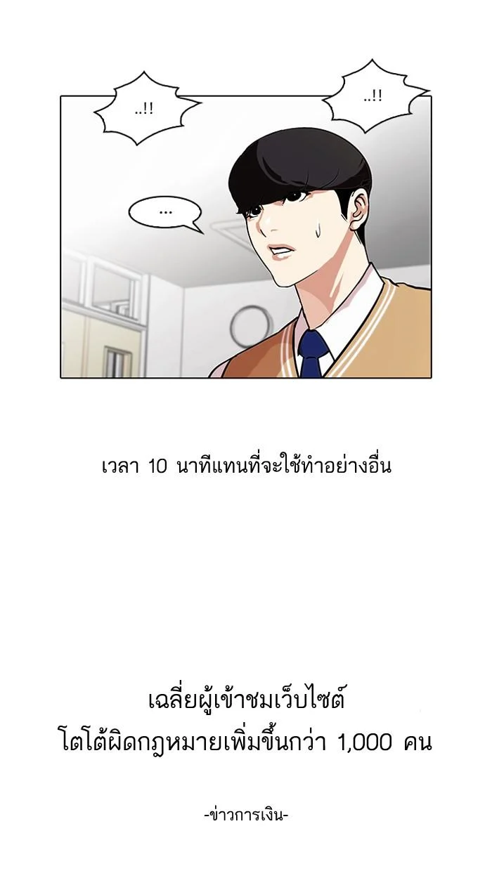 Lookism ตอนที่ 84 page 3