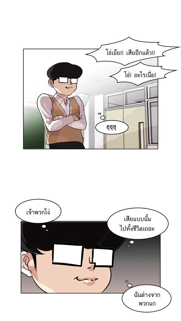 Lookism ตอนที่ 84 page 4