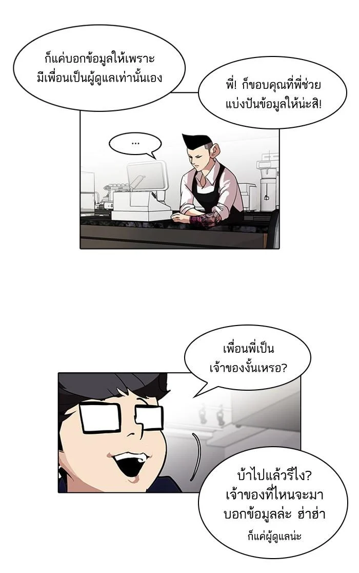 Lookism ตอนที่ 84 page 9