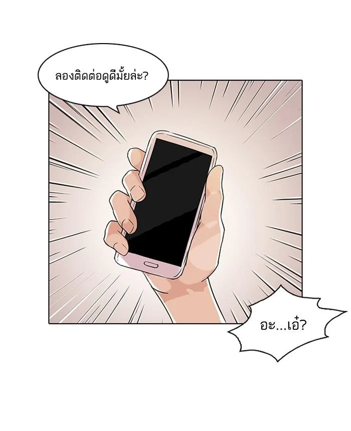 Lookism ตอนที่ 84 page 10