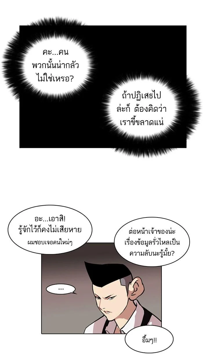 Lookism ตอนที่ 84 page 14