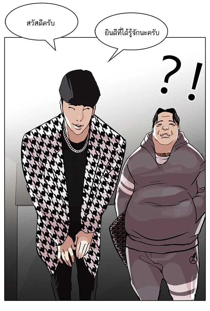 Lookism ตอนที่ 84 page 16