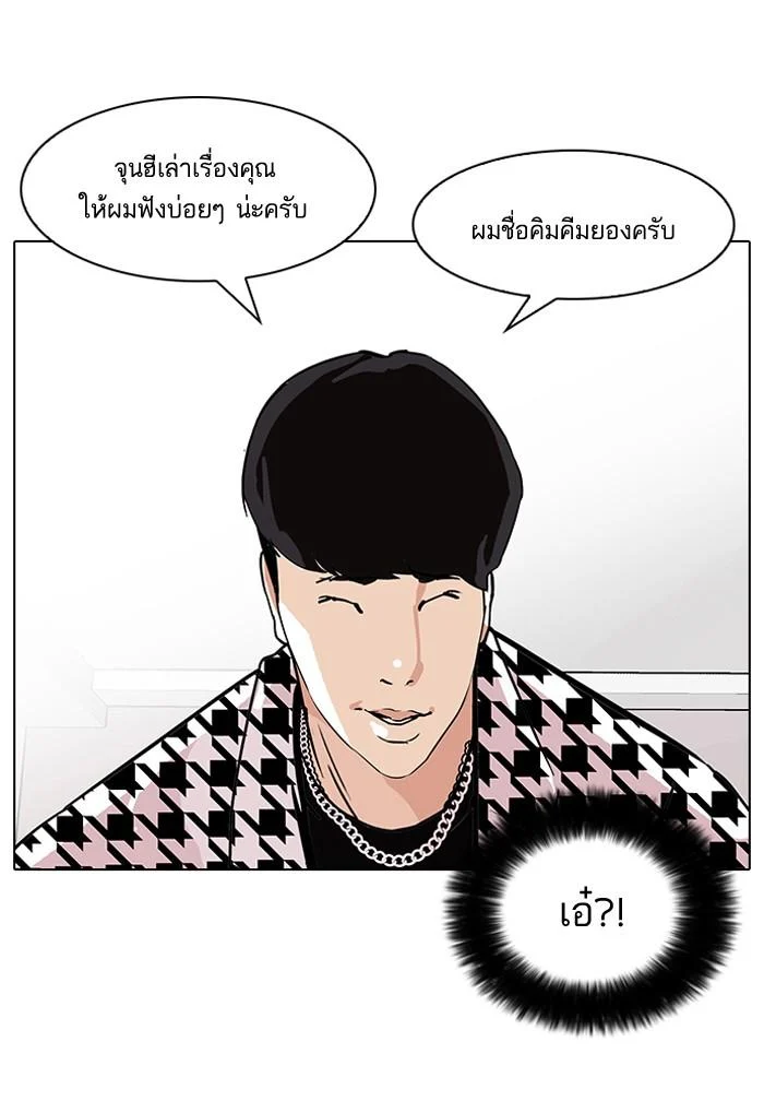 Lookism ตอนที่ 84 page 17
