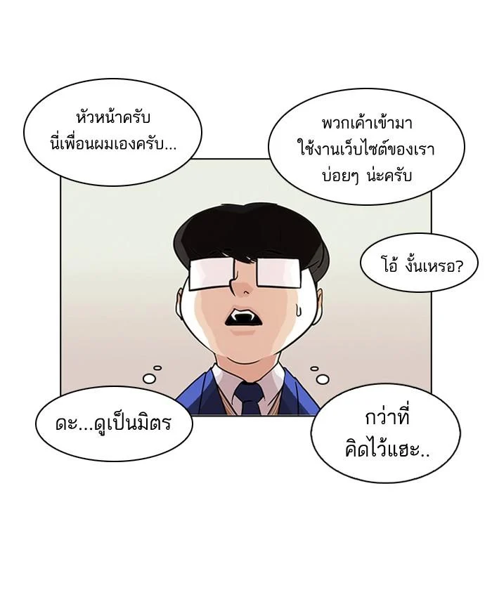 Lookism ตอนที่ 84 page 18