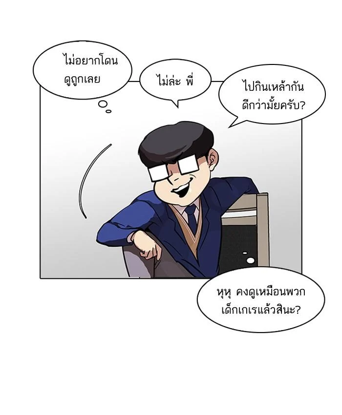 Lookism ตอนที่ 84 page 23