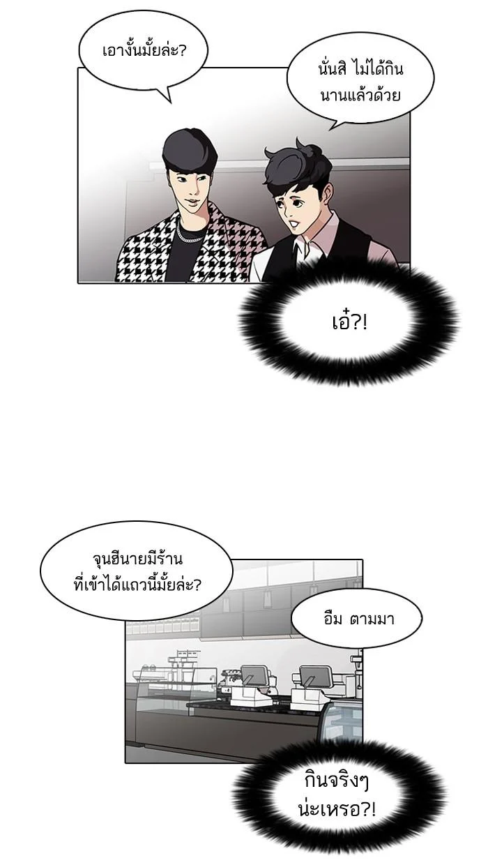 Lookism ตอนที่ 84 page 24
