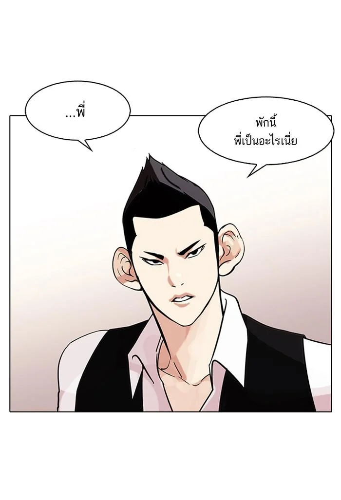 Lookism ตอนที่ 84 page 26