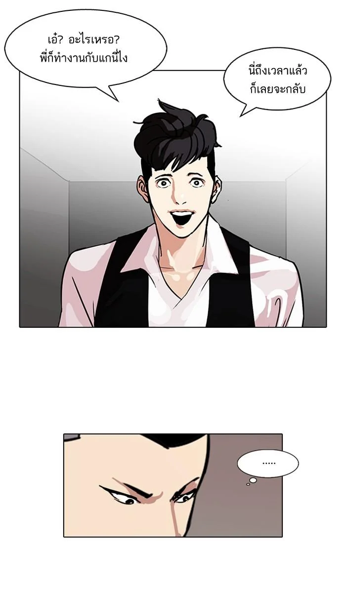 Lookism ตอนที่ 84 page 27
