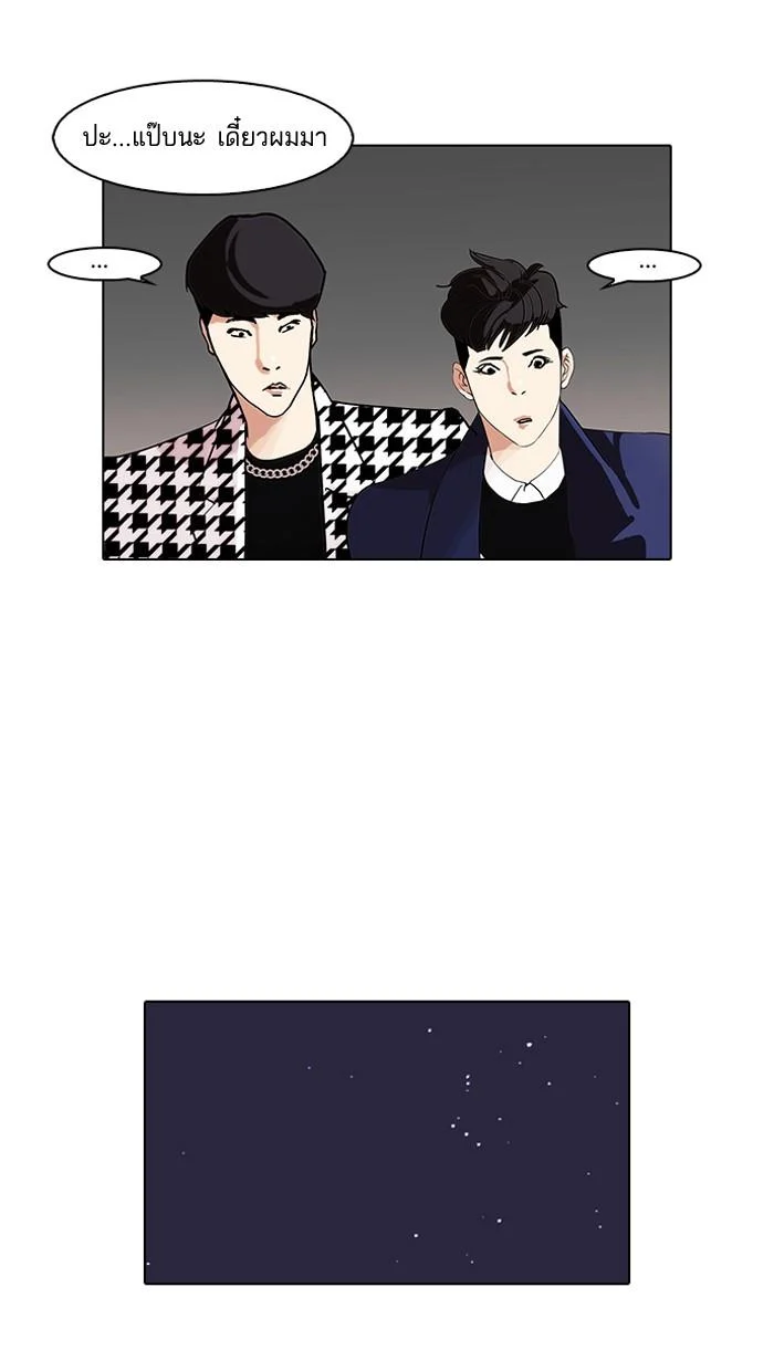 Lookism ตอนที่ 84 page 42