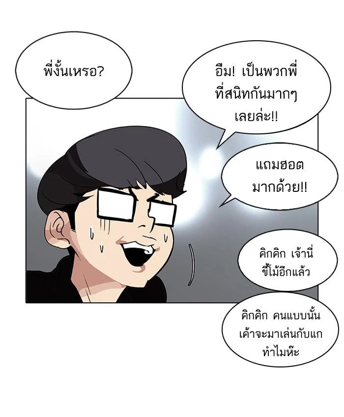 Lookism ตอนที่ 84 page 45