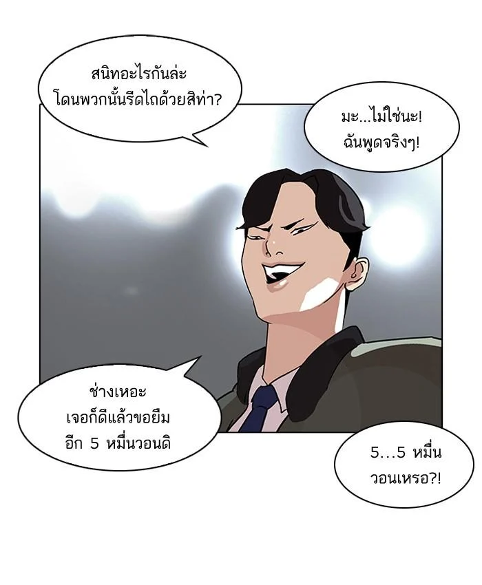 Lookism ตอนที่ 84 page 46