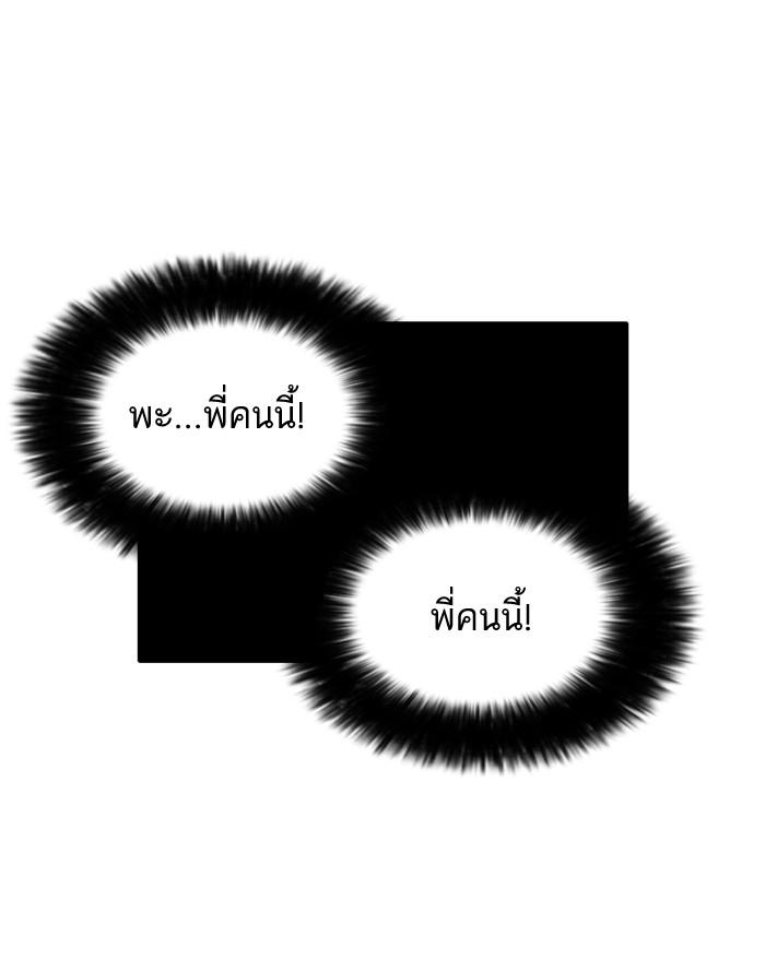 Lookism ตอนที่ 84 page 56