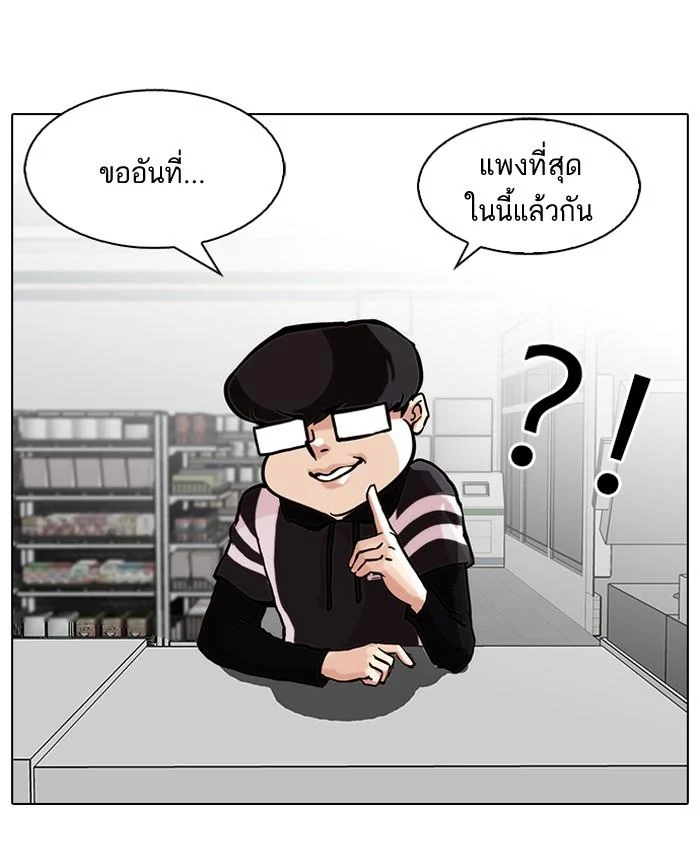 Lookism ตอนที่ 85 page 1