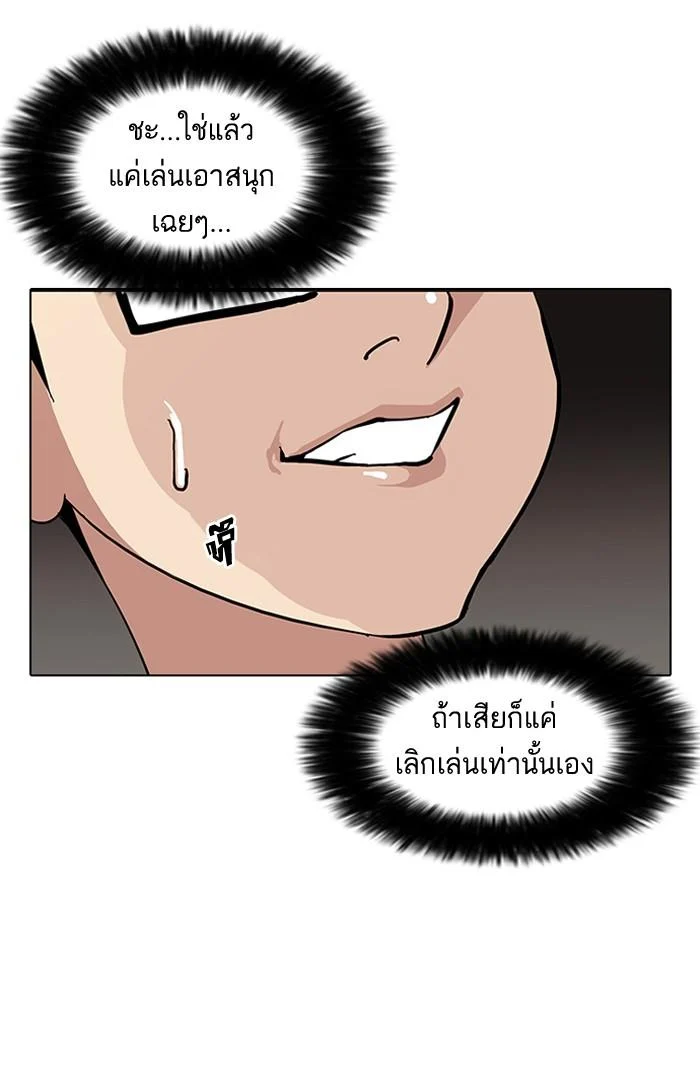 Lookism ตอนที่ 85 page 11