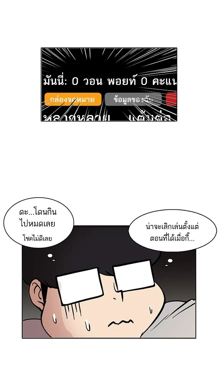 Lookism ตอนที่ 85 page 16